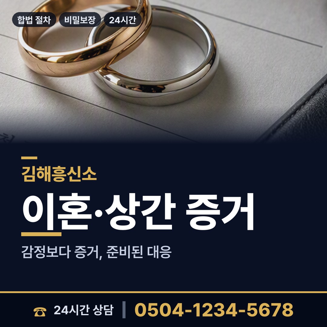 김해 삼안동 온라인사기조사 상담 안내