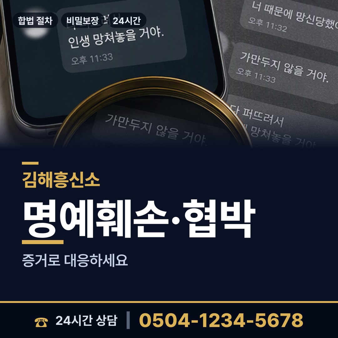 김해 삼안동 사설탐정 상담 안내