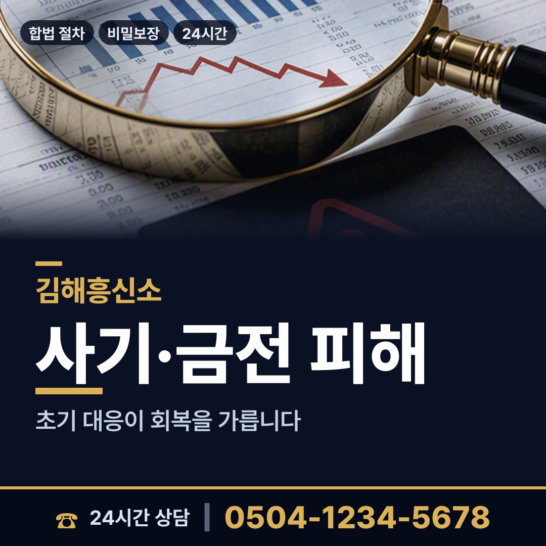 김해 삼안동 배우자외도탐정 상담 안내