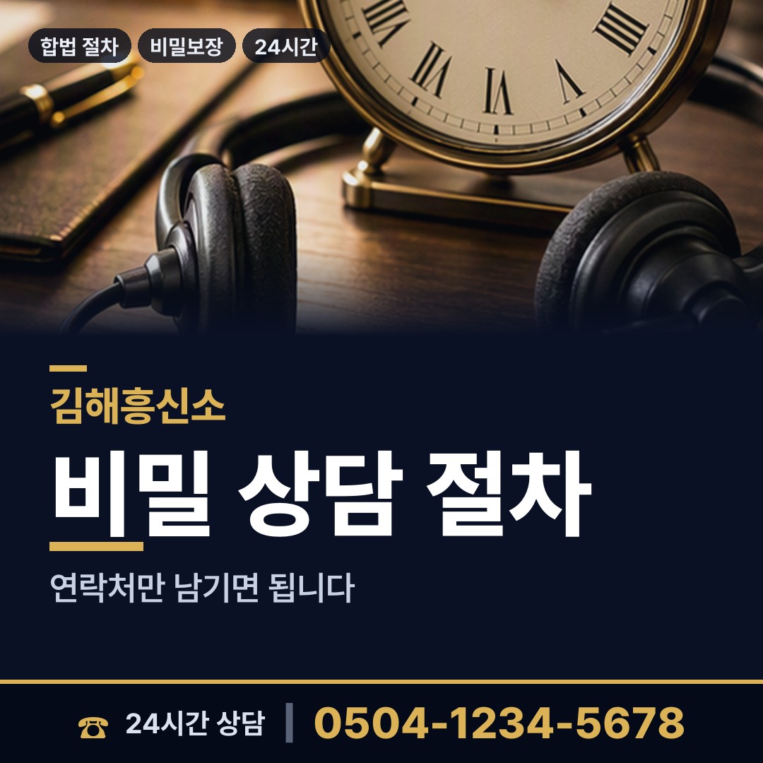 김해 삼안동 탐정사무소비용 상담 안내