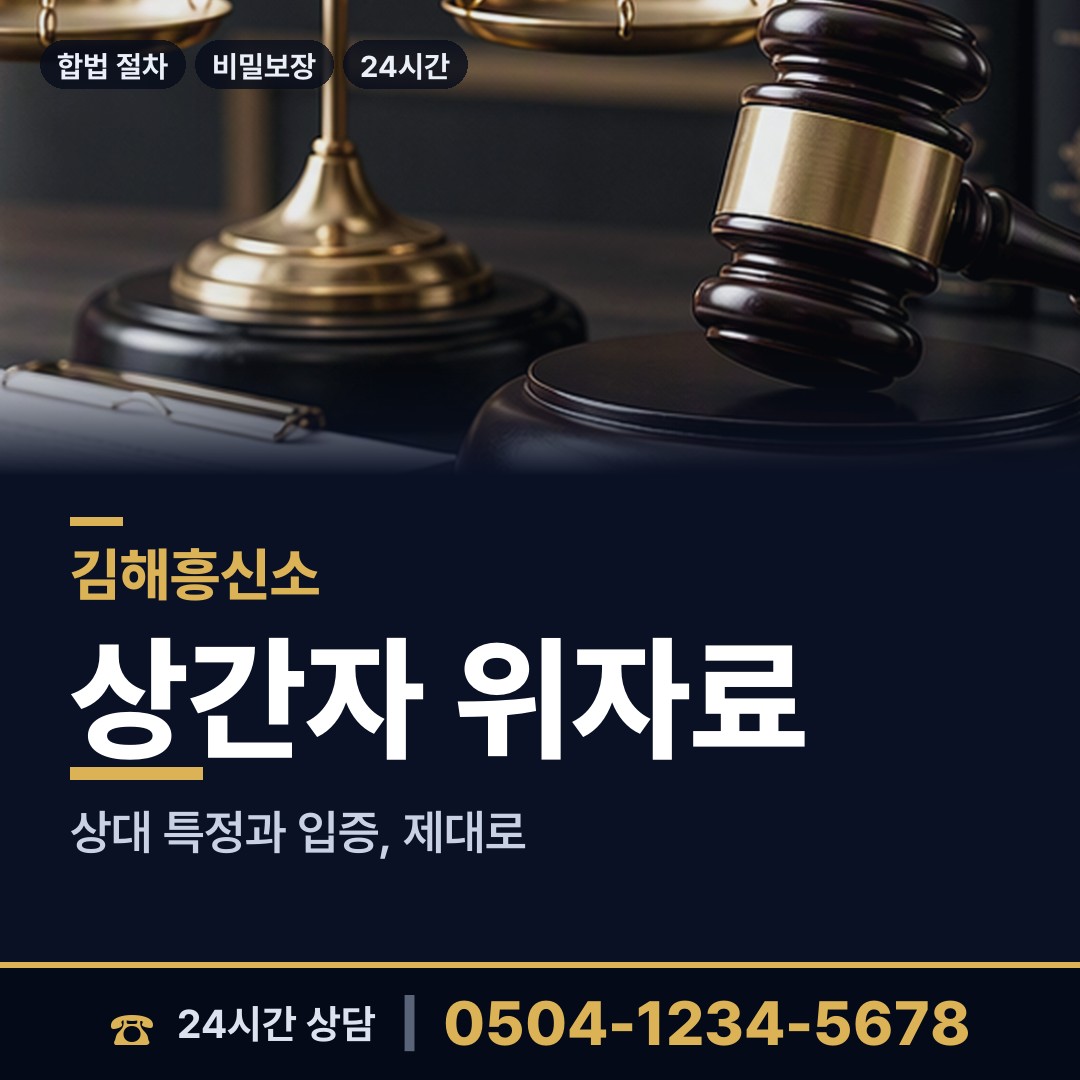 김해 삼안동 이혼준비조사 상담 안내