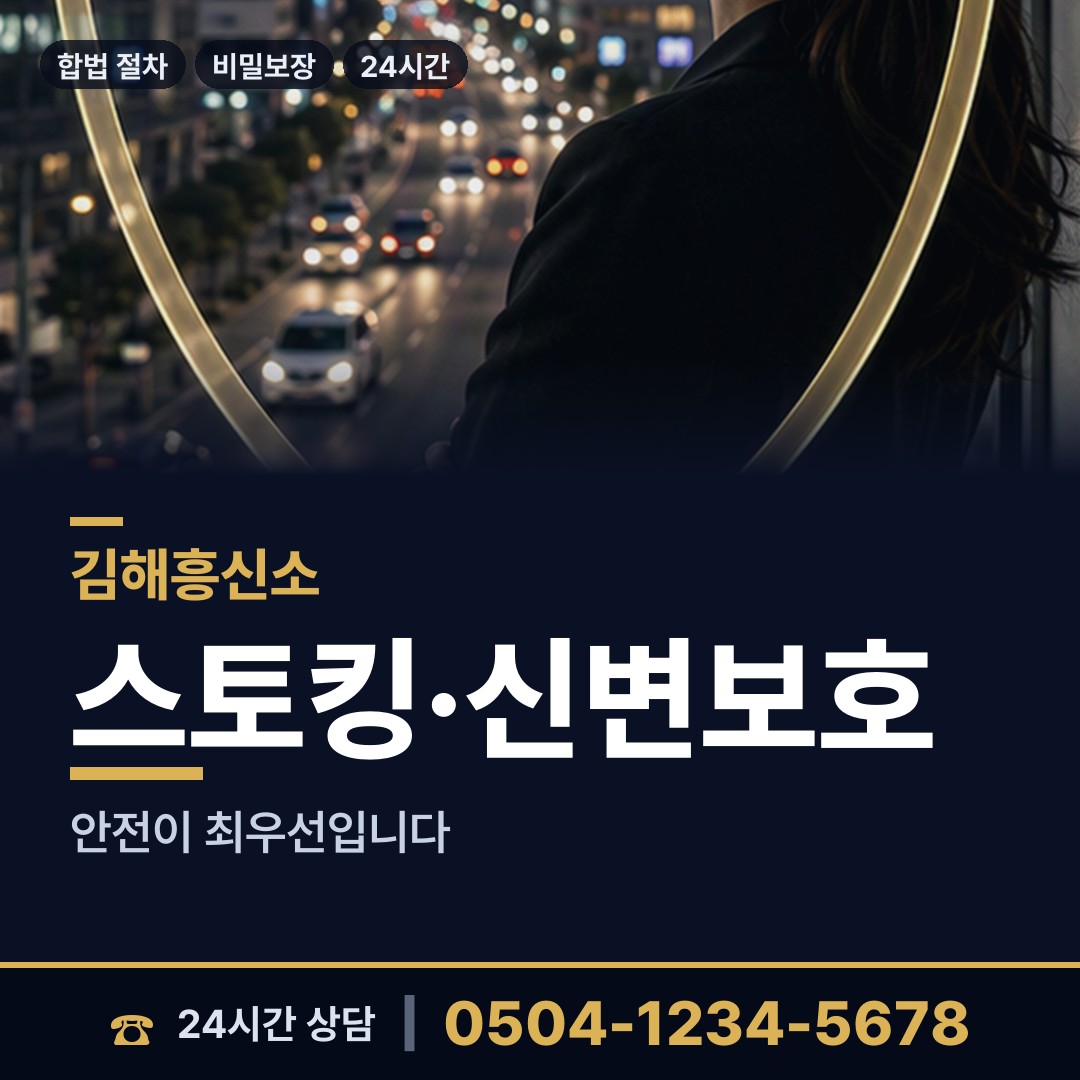 김해 삼안동 당일조사 상담 안내